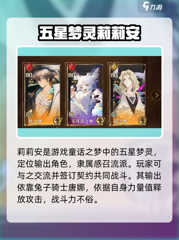 无尽梦回莉莉安是谁介绍截图2