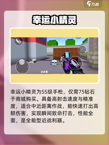 🎮像素射击幸运小精灵爆率逆天！截图2