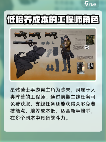 星骸骑士男主怎么样介绍截图2