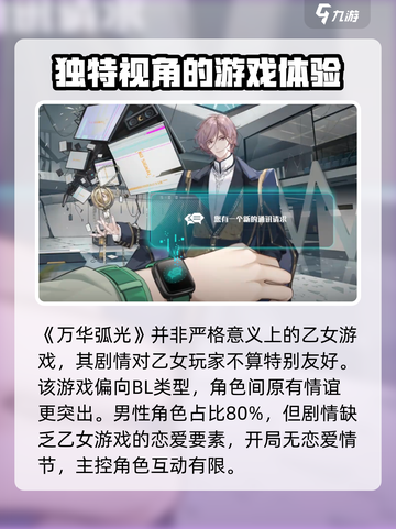 万华弧光🔥乙游党必玩！沉浸式游戏体验✨截图2