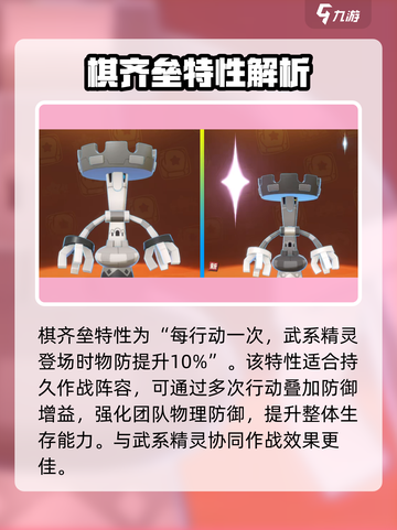 洛克王国世界棋齐垒技能搭配攻略介绍截图3