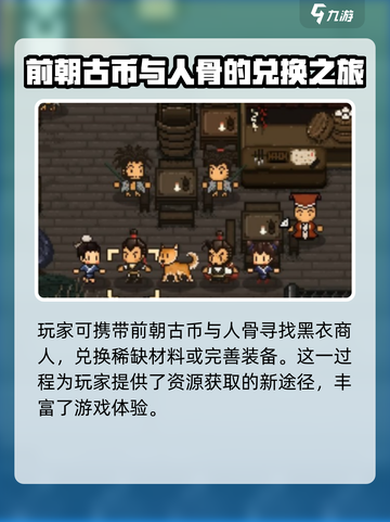 大江湖之苍龙与白鸟前朝古币兑换方法介绍截图3