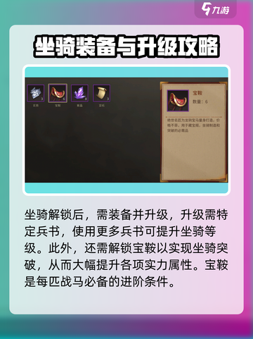 朕的江山2坐骑怎么升级介绍截图3