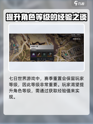 七日世界🔥快速升级秘籍，新手必看！🎮截图2