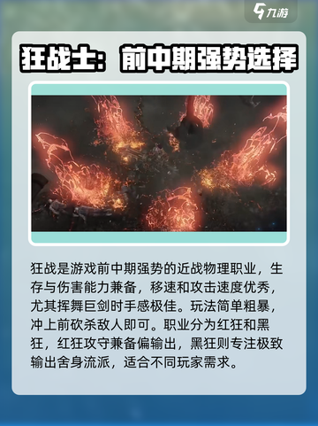 命运方舟狂战士职业攻略介绍截图4