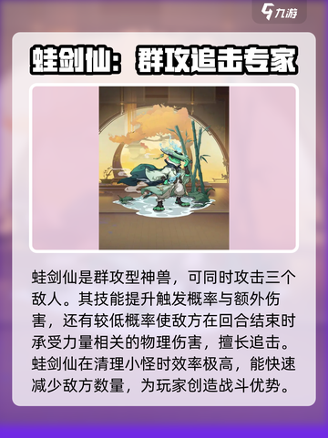 封神幻想世界神兽推荐介绍截图3