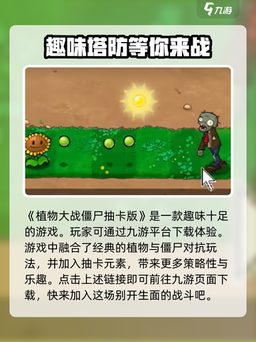 植物大战僵尸抽卡版免费领取方式分享介绍截图2