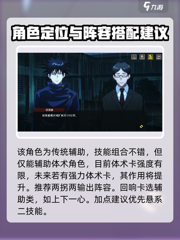 咒术回战手游伊地知潔高怎么样介绍截图4