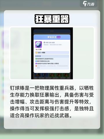骑士冲呀钉球棒实战测评💥超燃战斗体验！🎮截图2
