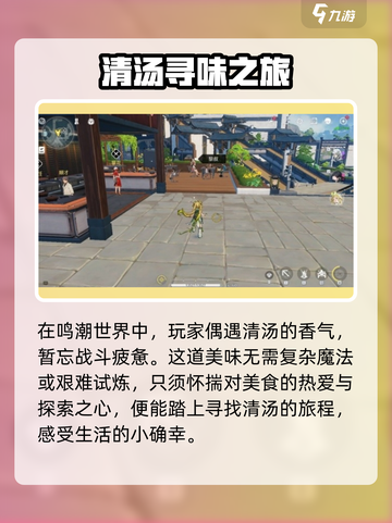 🎮鸣潮清汤解锁秘籍大公开！🔥截图2