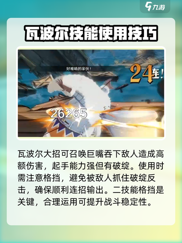 航海王壮志雄心瓦波尔怎么玩介绍截图4