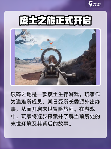 破碎之地英文名是什么介绍截图3