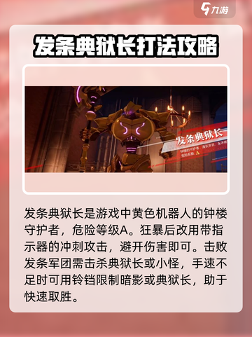 晶核惊奇乐园boss介绍介绍截图3