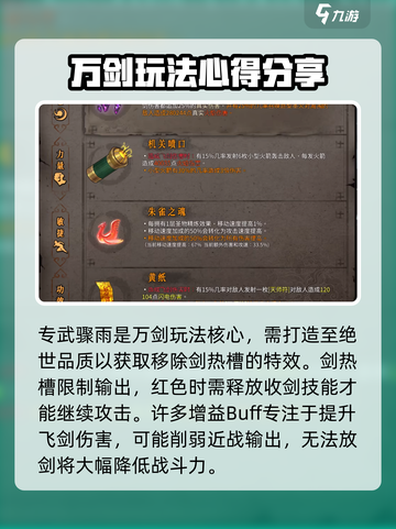 暖雪手游万剑最高伤害搭配是什么​​介绍截图2