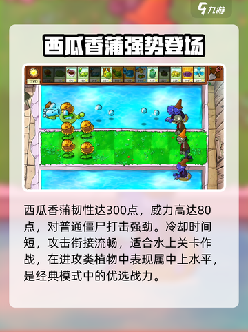 🎮植物大战僵尸：西瓜香蒲逆天改命！💥截图2