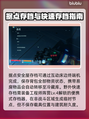 死亡搁浅2保存方法💡玩家必看！轻松存档不求人🎮截图2