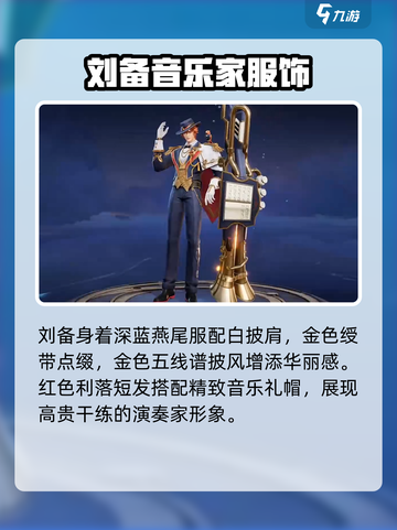 王者荣耀刘备浪漫序章怎么样介绍截图2