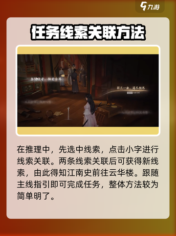 燕云十六声繁花谍影如何完成介绍截图4