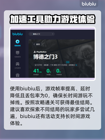 博德之门3❌加速器？这⚡个才最适合！截图6