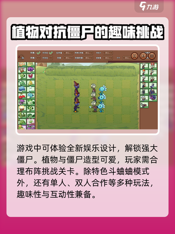 植物大战僵尸杂交版斗蛐蛐介绍介绍截图4