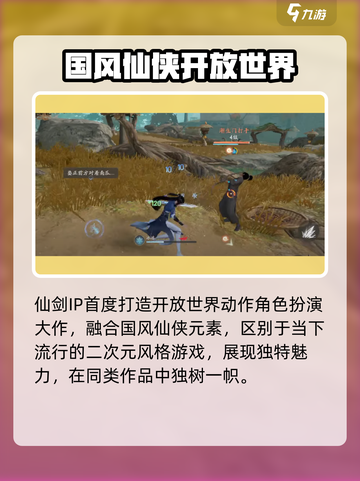 仙剑世界公测时间介绍介绍截图3