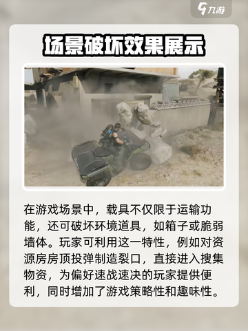 三角洲行动场景破坏怎么操作介绍截图5