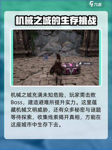 荒野起源机械之城在哪里介绍截图3