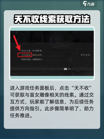 燕云十六声盲女雕像任务怎么过介绍截图2