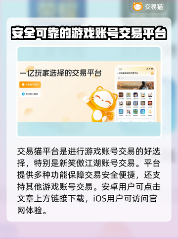 笑傲江湖账号交易🔥安全平台推荐！🎉截图2