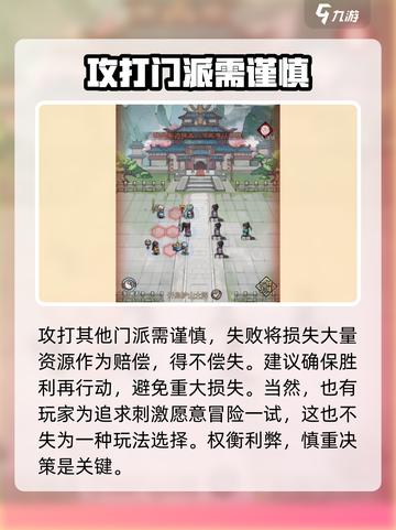 我的门派攻打门派有什么影响介绍截图4