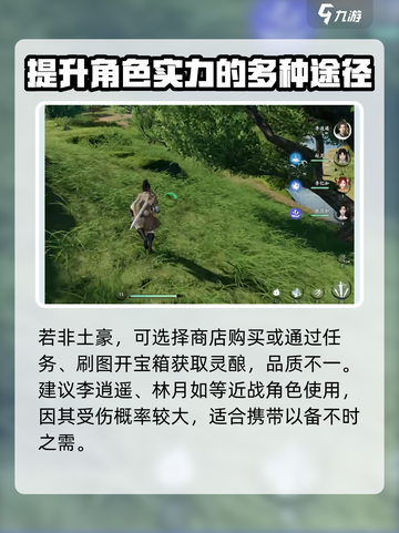 仙剑世界灵酿怎么样介绍截图4