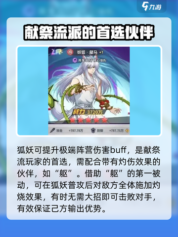 幽游白书宿命觉醒谁值得培养介绍截图3
