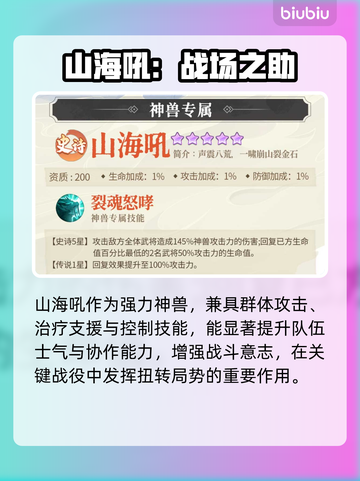 三国大冒险！山海吼逆天技能🔥截图4