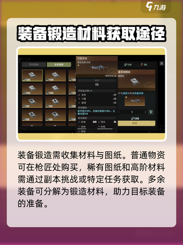 破碎之地怎么打造装备介绍截图4