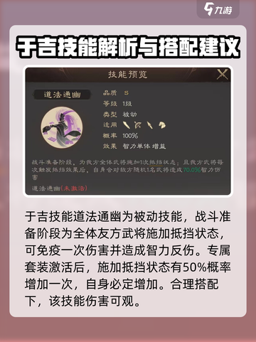 三国群英传鸿鹄霸业：于吉技能曝光，超强BUFF加持✨截图3