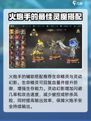 神域纪元🔥：火炮灵魔最强搭配秘籍🎉截图3