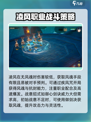 离火之境凌风怎么玩介绍截图3
