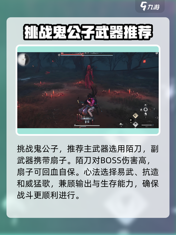燕云十六声：鬼公子全攻略，轻松通关💡截图3