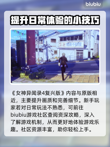 《女神异闻录4复兴版》🔥加速器选择全攻略！⚡截图3