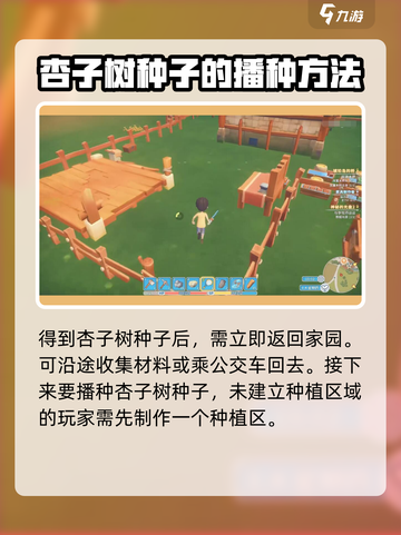 波西亚时光杏子怎么获得介绍截图3