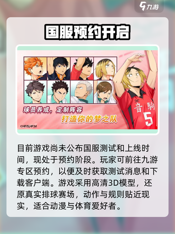 💥排球少年手游测试时间曝光！🎮🔥截图3
