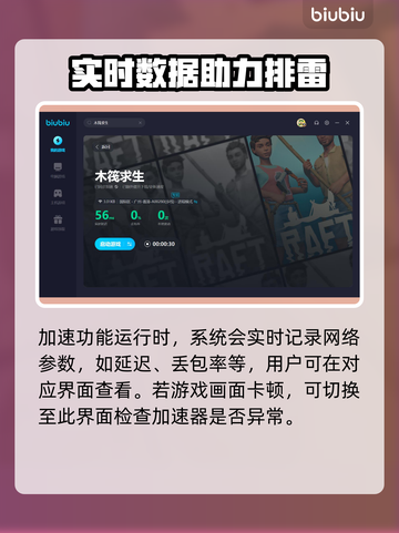 木筏求生🔥闪退解决+加速软件推荐🎉截图5