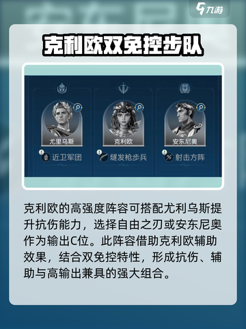 世界启元✨零氪玩家必看！克利欧双免控阵容超详细搭配攻略🔥截图4
