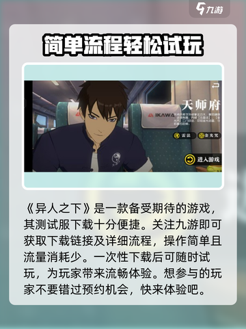 异人之下手游测试服下载介绍截图2