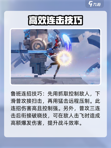 星之破晓：鲁班🔥玩法大揭秘，上分必备！截图8