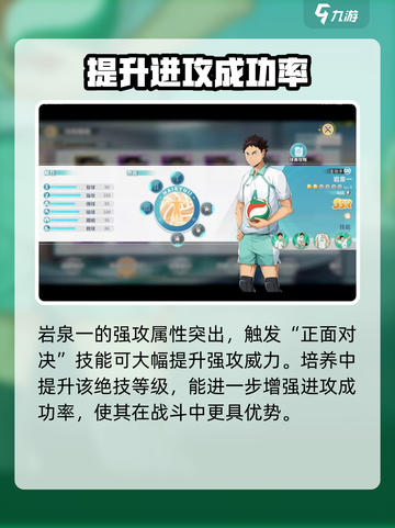 排球少年手游主攻手推荐介绍截图4