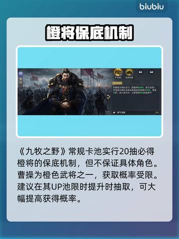 【九牧之野】曹操保底曝光！💥抽卡必看截图2