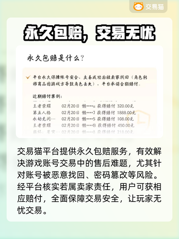 🔥全网疯传！这些游戏账号交易平台太香了💥截图4