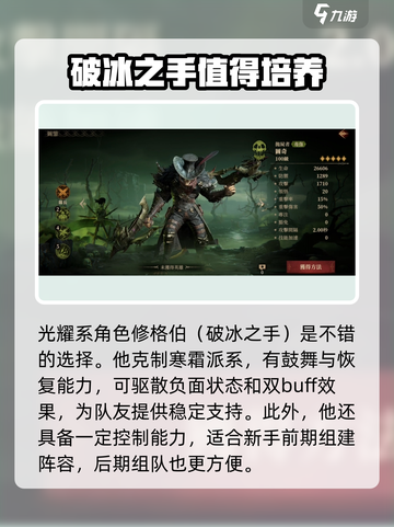 龙息神寂哪些英雄值得培养介绍截图5