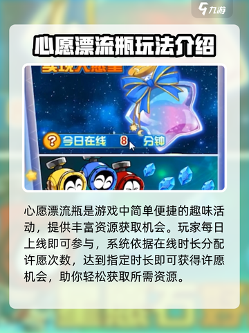 赛尔号巅峰之战许愿怎么玩介绍截图2